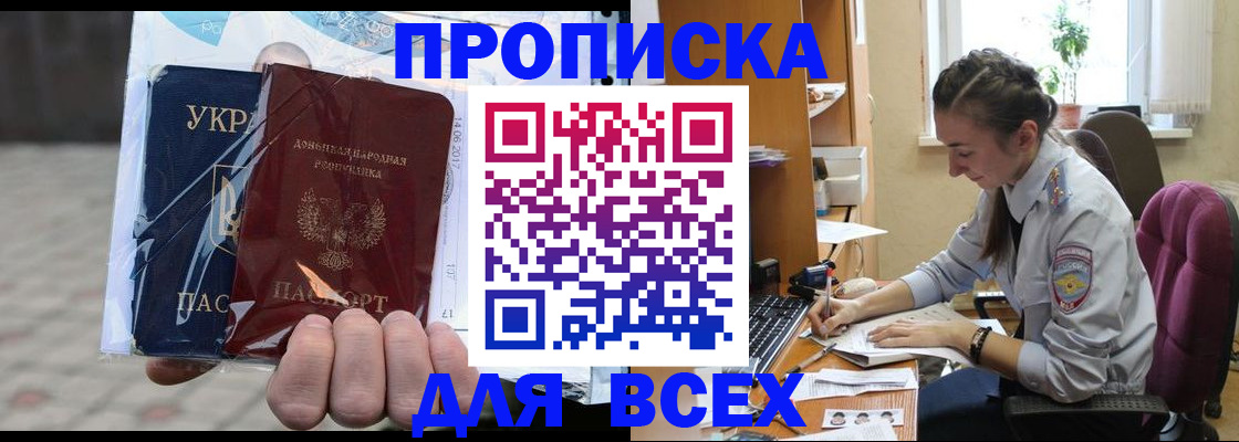 прописка гарантия в Чите