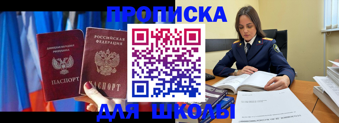 купить прописку в Чите