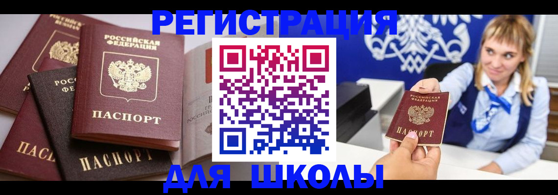 регистрация в Чите