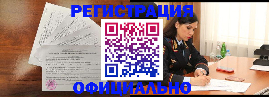 временная регистрация для всех в Чите