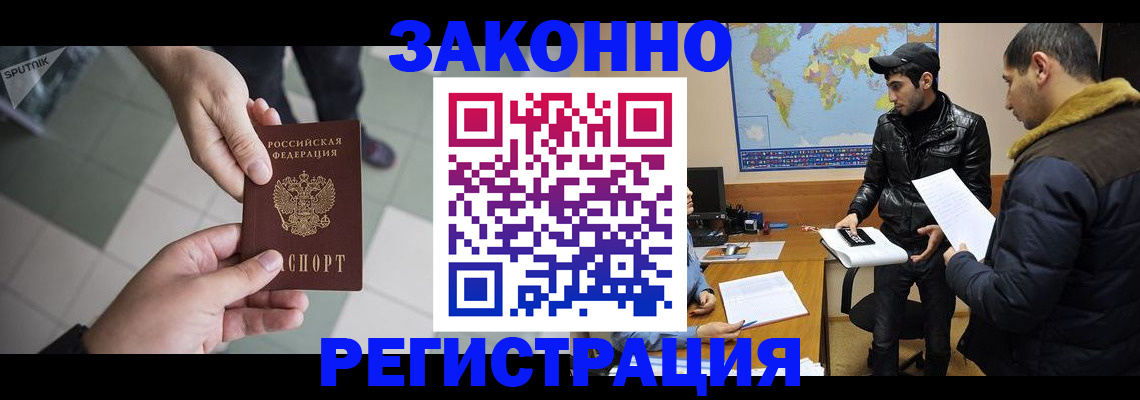 прописка в Чите