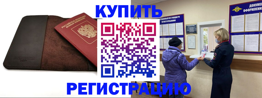 где прописаться в Чите