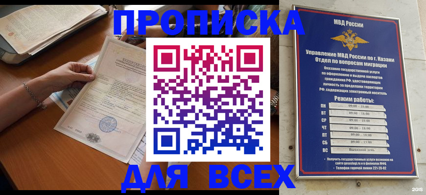 прописка для школы в Чите